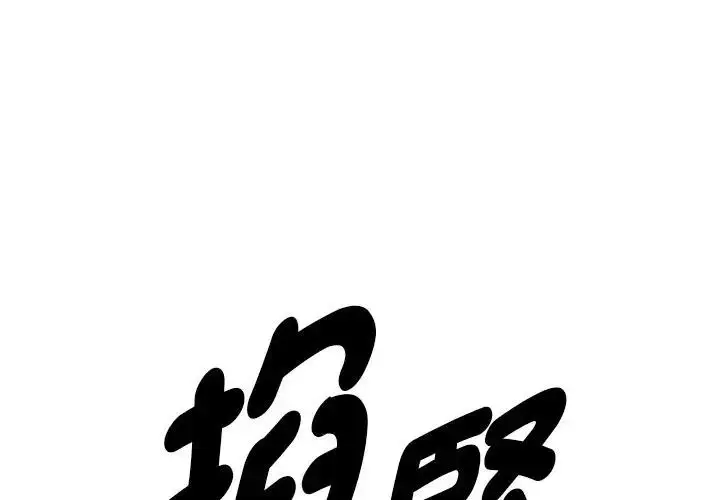 漫画《贵妇的专属保镳》第38话第4张图