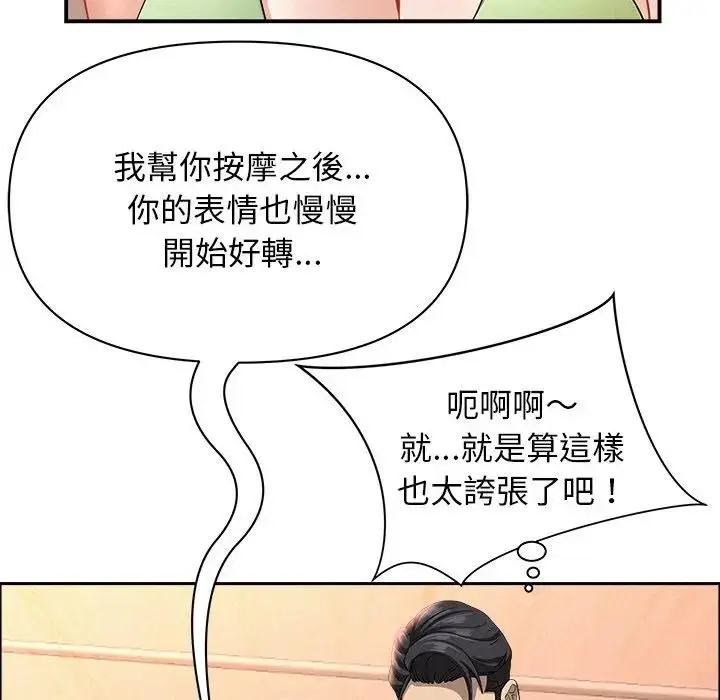 漫画《贵妇的专属保镳》第38话第73张图