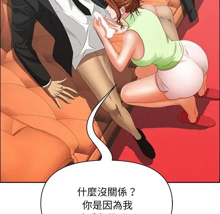 漫画《贵妇的专属保镳》第38话第96张图