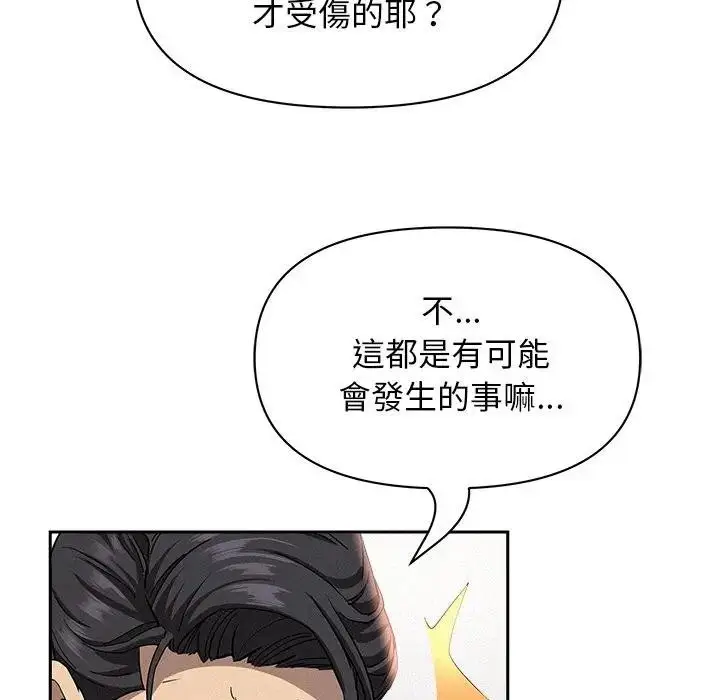 漫画《贵妇的专属保镳》第38话第97张图