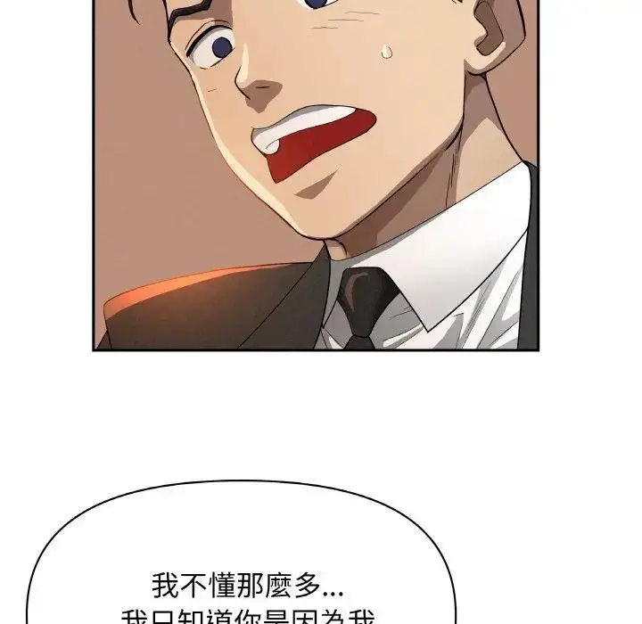 漫画《贵妇的专属保镳》第39话第29张图