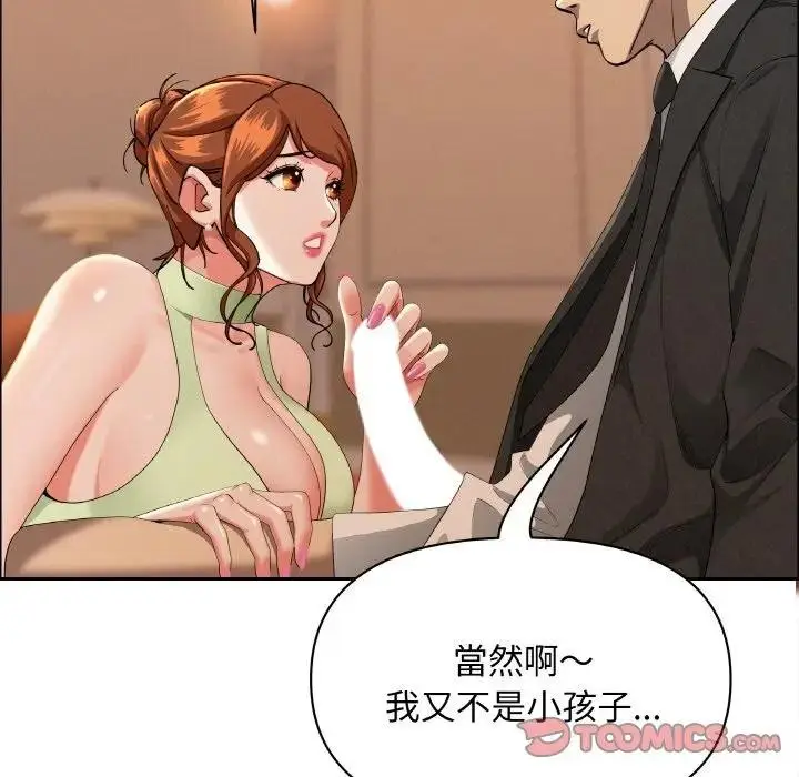 漫画《贵妇的专属保镳》第39话第57张图