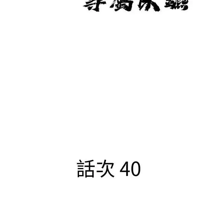 漫画《贵妇的专属保镳》第40话第10张图