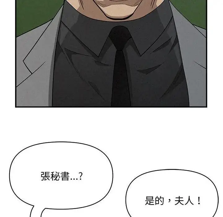 漫画《贵妇的专属保镳》第40话第130张图