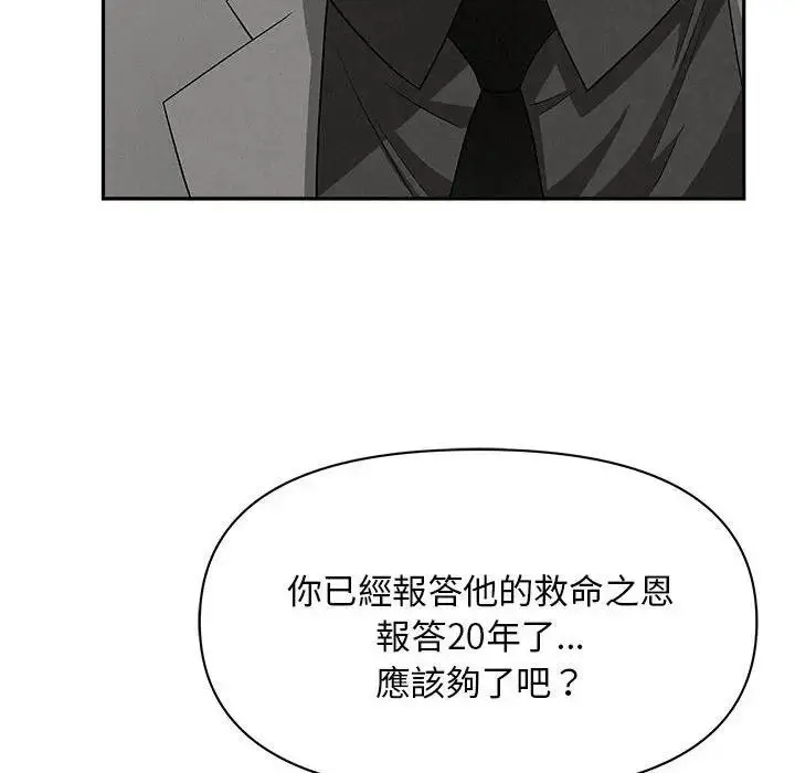 漫画《贵妇的专属保镳》第40话第143张图