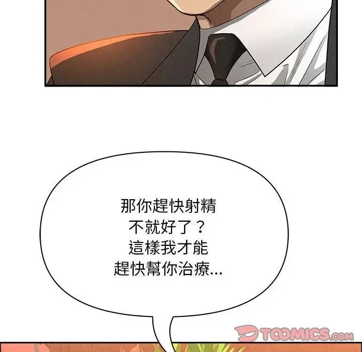 漫画《贵妇的专属保镳》第40话第93张图