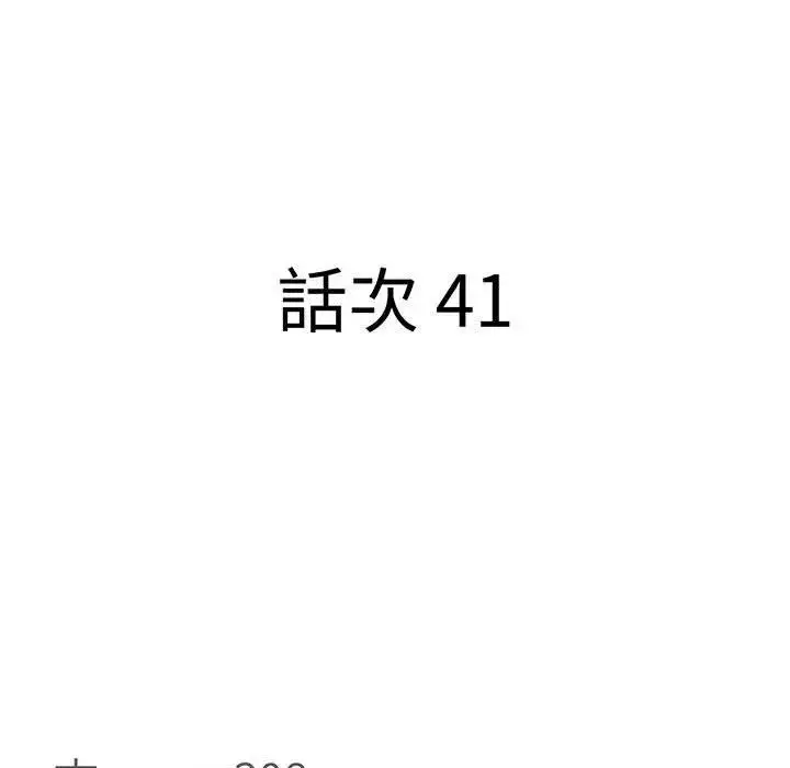 漫画《贵妇的专属保镳》第41话第11张图