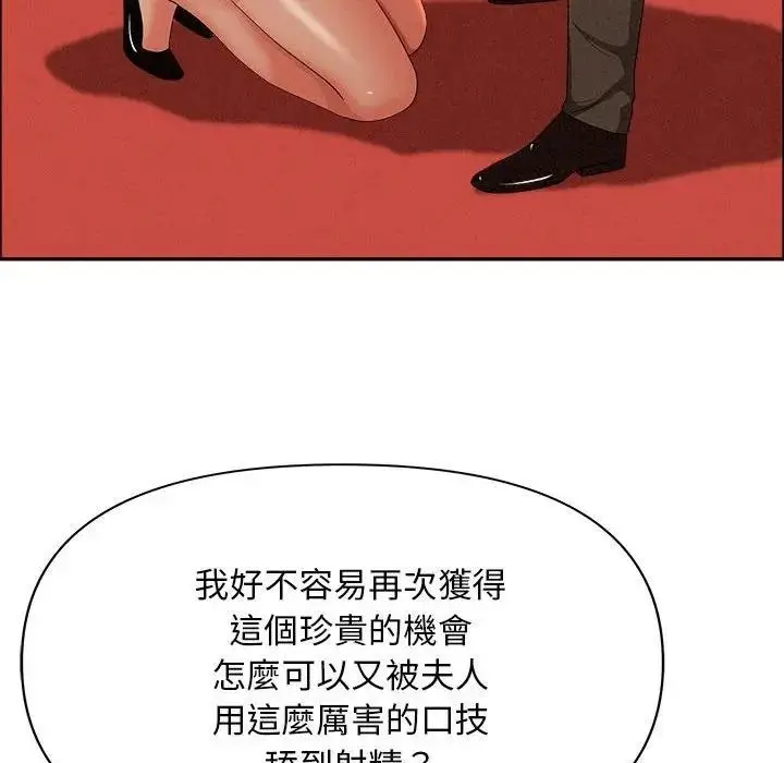 漫画《贵妇的专属保镳》第41话第137张图