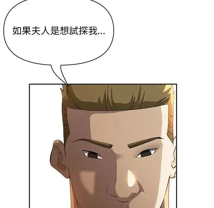 漫画《贵妇的专属保镳》第41话第24张图