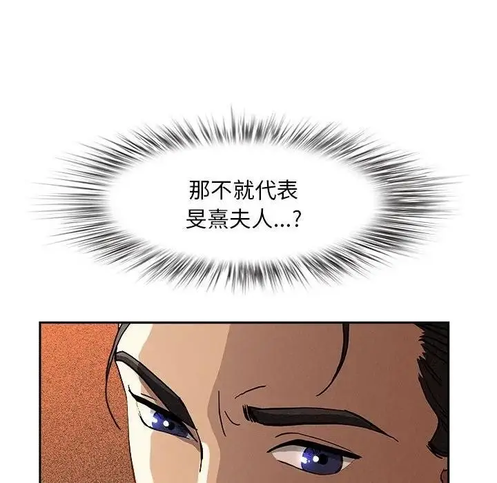 漫画《贵妇的专属保镳》第42话第132张图