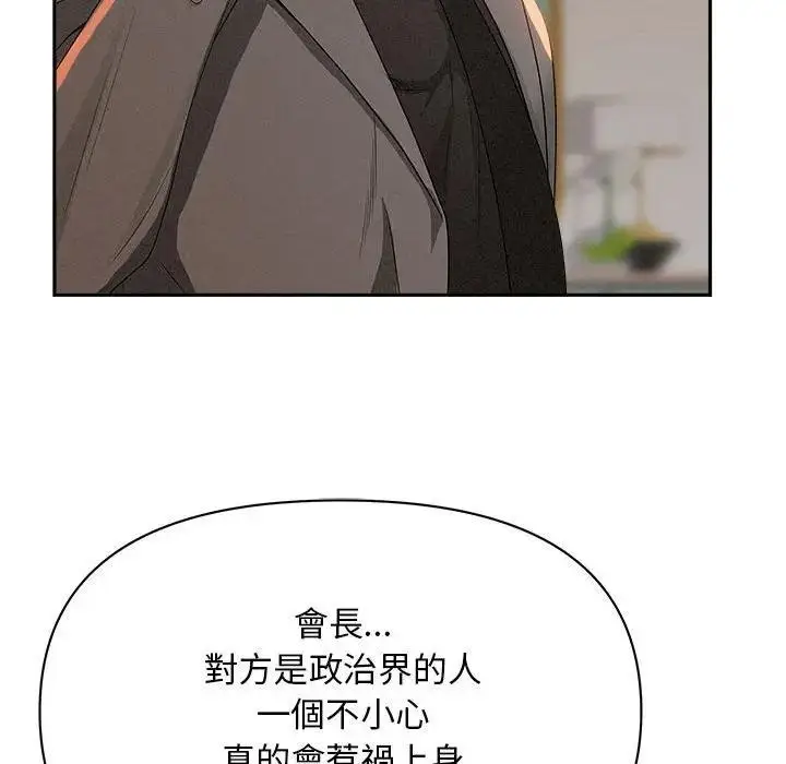 漫画《贵妇的专属保镳》第42话第76张图