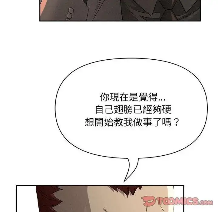 漫画《贵妇的专属保镳》第42话第78张图