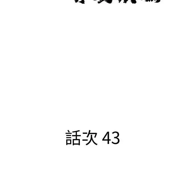漫画《贵妇的专属保镳》第43话第10张图