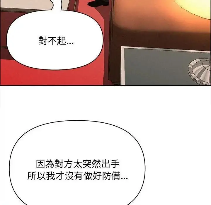 漫画《贵妇的专属保镳》第43话第101张图