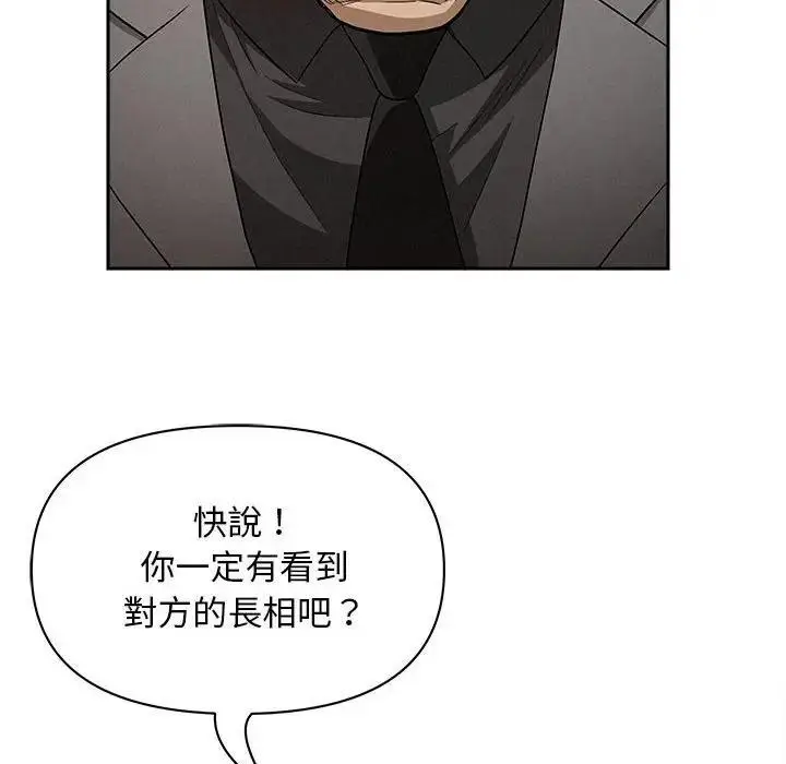 漫画《贵妇的专属保镳》第43话第103张图