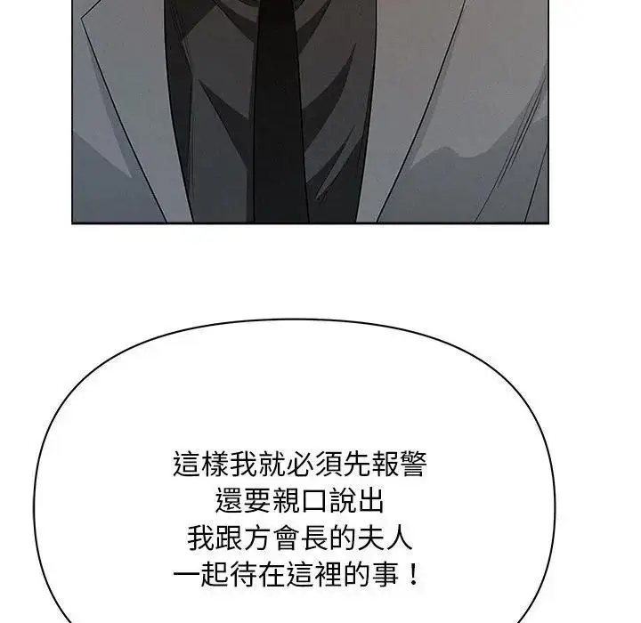 漫画《贵妇的专属保镳》第43话第109张图
