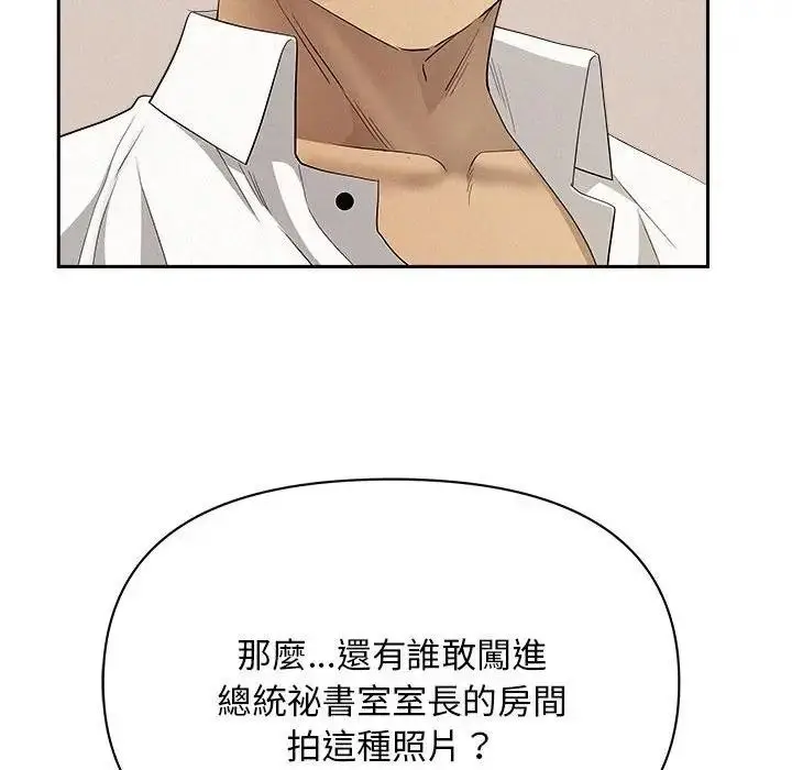 漫画《贵妇的专属保镳》第43话第115张图