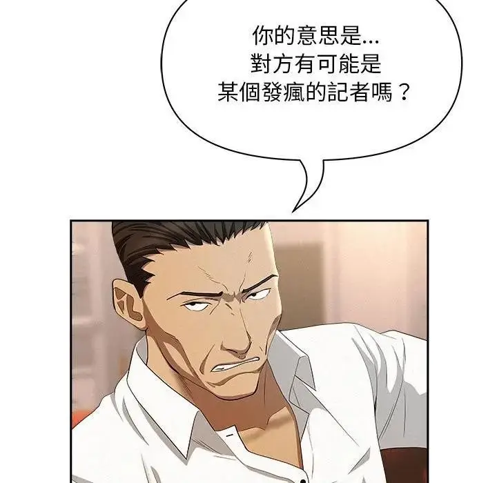 漫画《贵妇的专属保镳》第43话第120张图