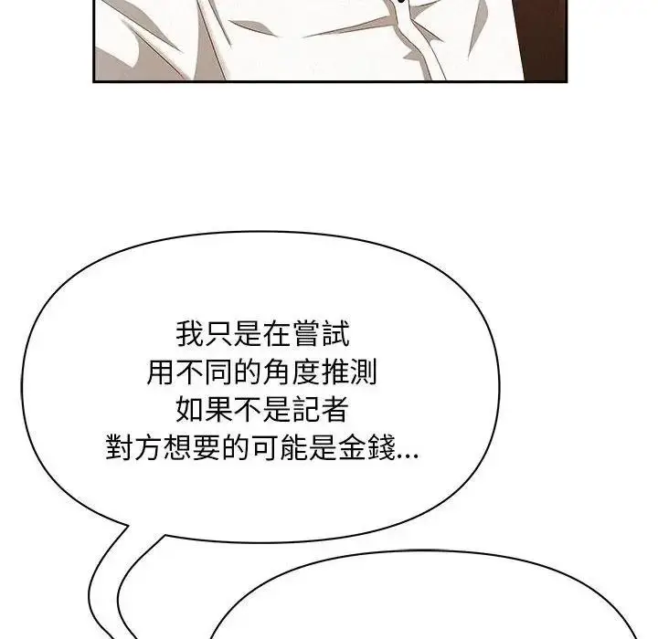 漫画《贵妇的专属保镳》第43话第121张图