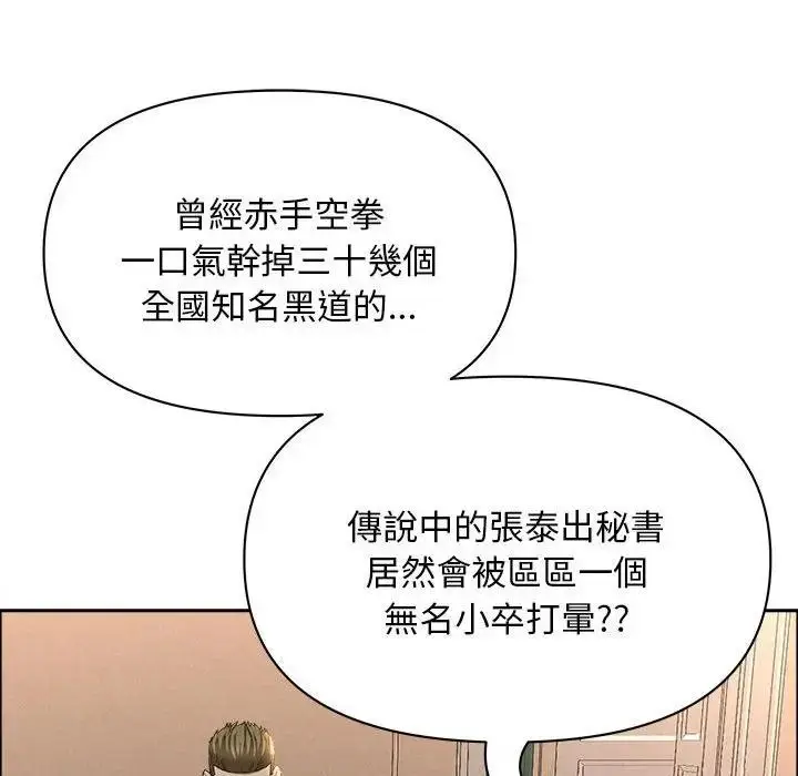 漫画《贵妇的专属保镳》第43话第99张图