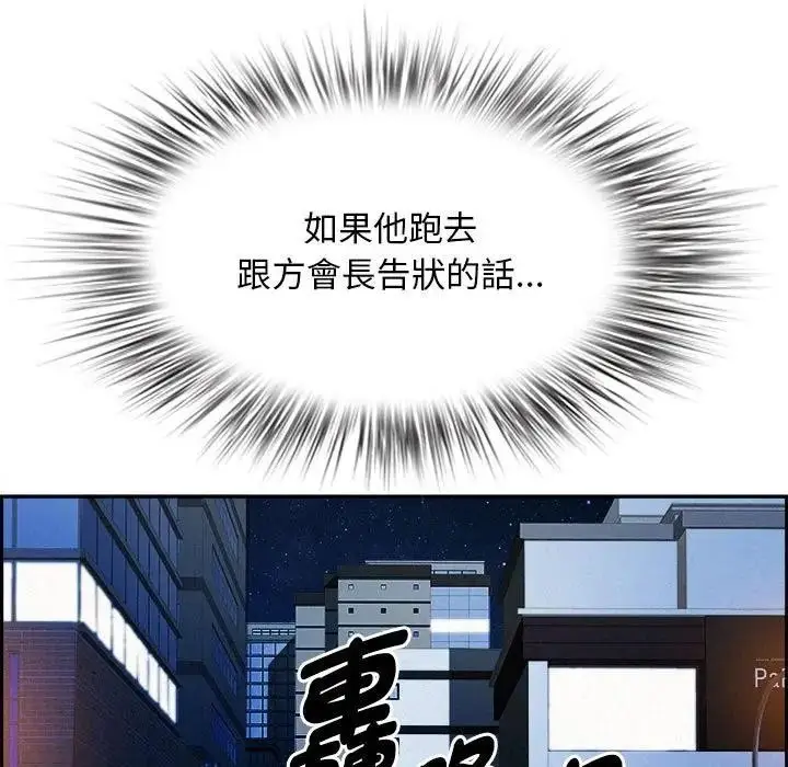 漫画《贵妇的专属保镳》第44话第101张图