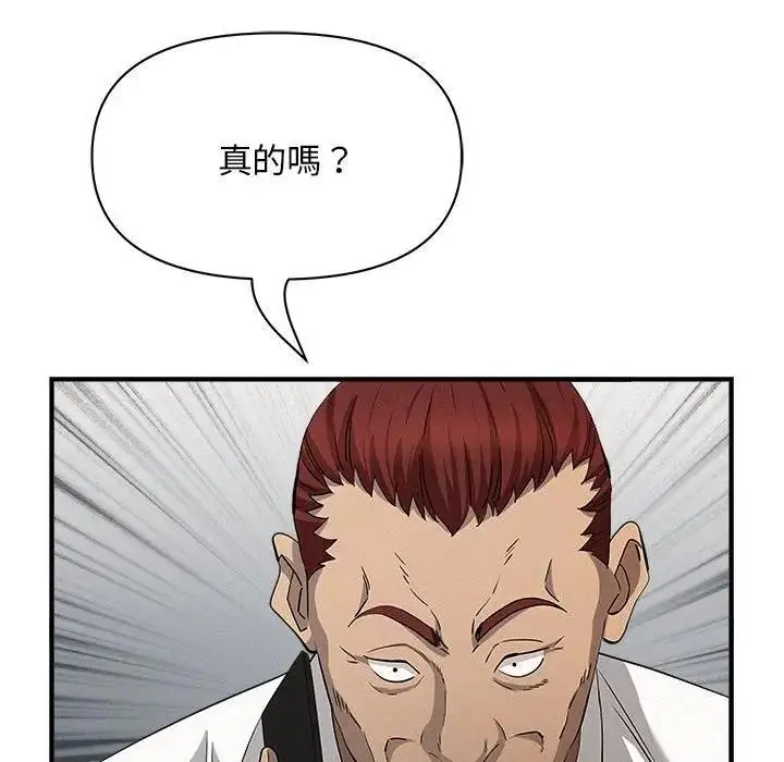 漫画《贵妇的专属保镳》第44话第103张图