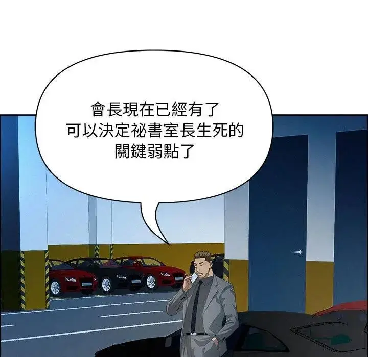 漫画《贵妇的专属保镳》第44话第109张图