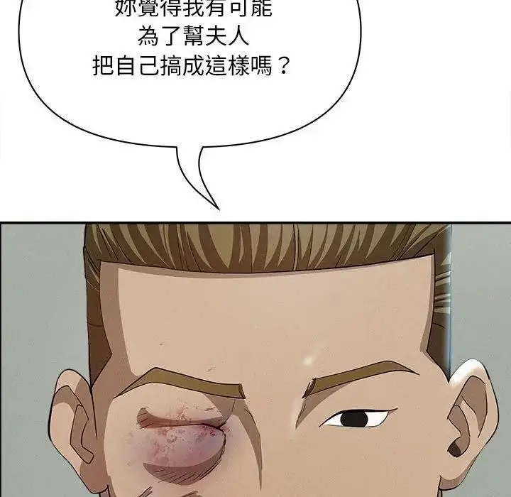 漫画《贵妇的专属保镳》第44话第24张图