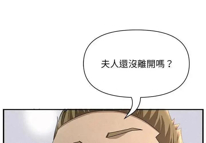 漫画《贵妇的专属保镳》第44话第4张图