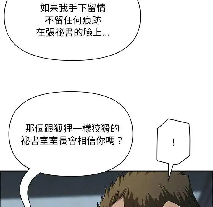 漫画《贵妇的专属保镳》第44话第58张图