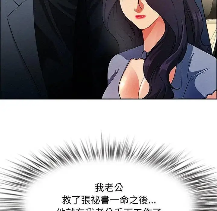 漫画《贵妇的专属保镳》第44话第92张图