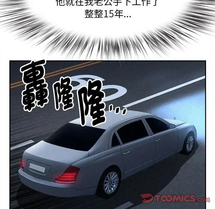 漫画《贵妇的专属保镳》第44话第93张图