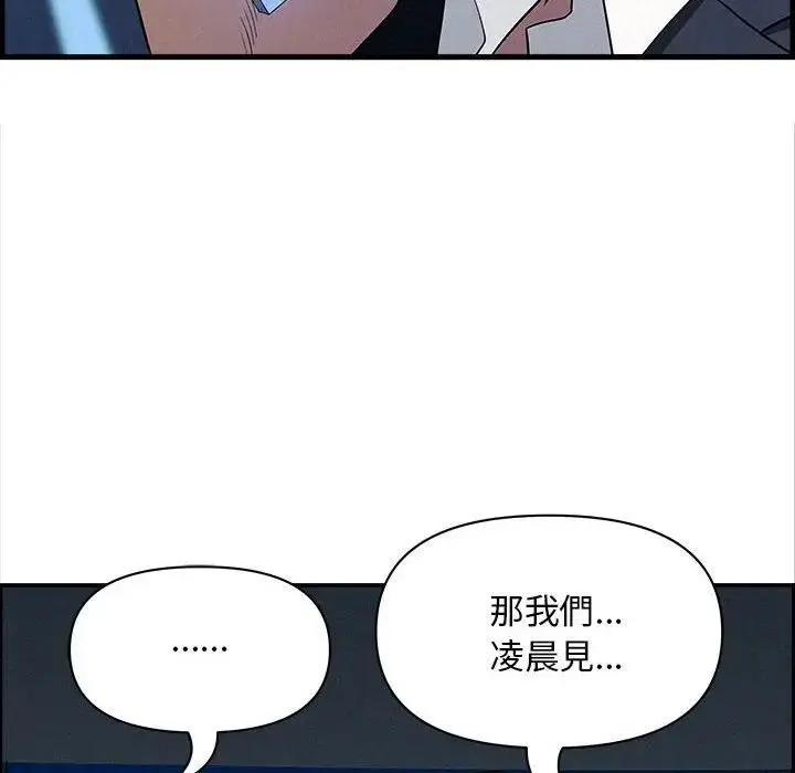 漫画《贵妇的专属保镳》第45话第106张图