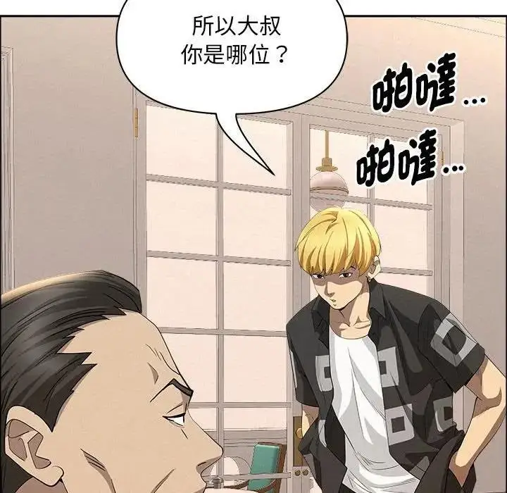 漫画《贵妇的专属保镳》第45话第23张图