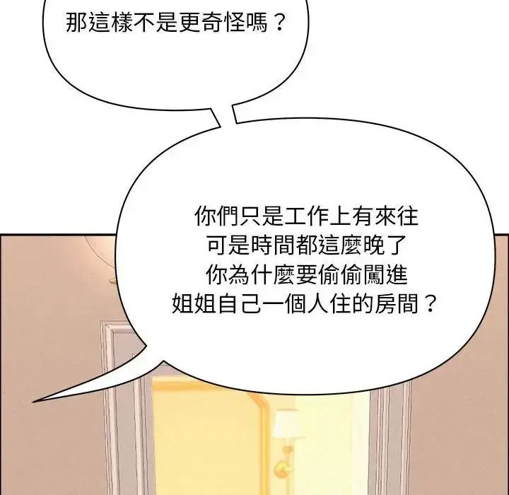 漫画《贵妇的专属保镳》第45话第45张图