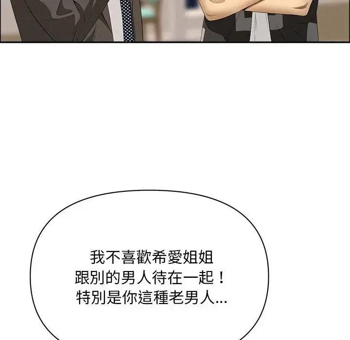 漫画《贵妇的专属保镳》第45话第77张图