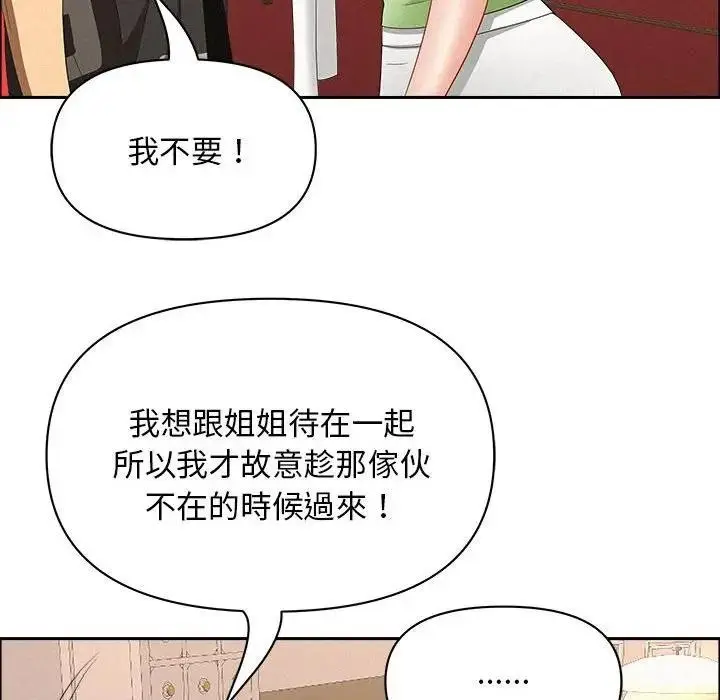 漫画《贵妇的专属保镳》第45话第87张图