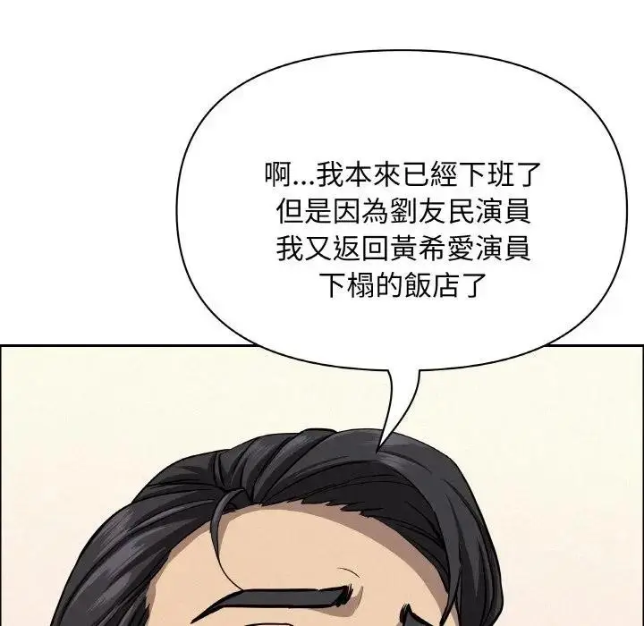 漫画《贵妇的专属保镳》第46话第143张图