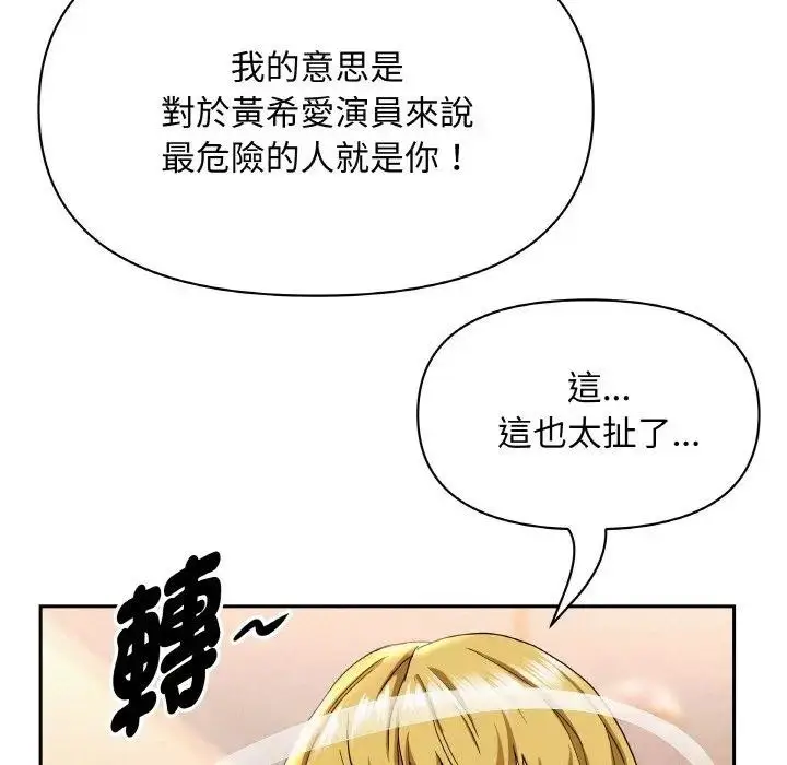 漫画《贵妇的专属保镳》第46话第23张图