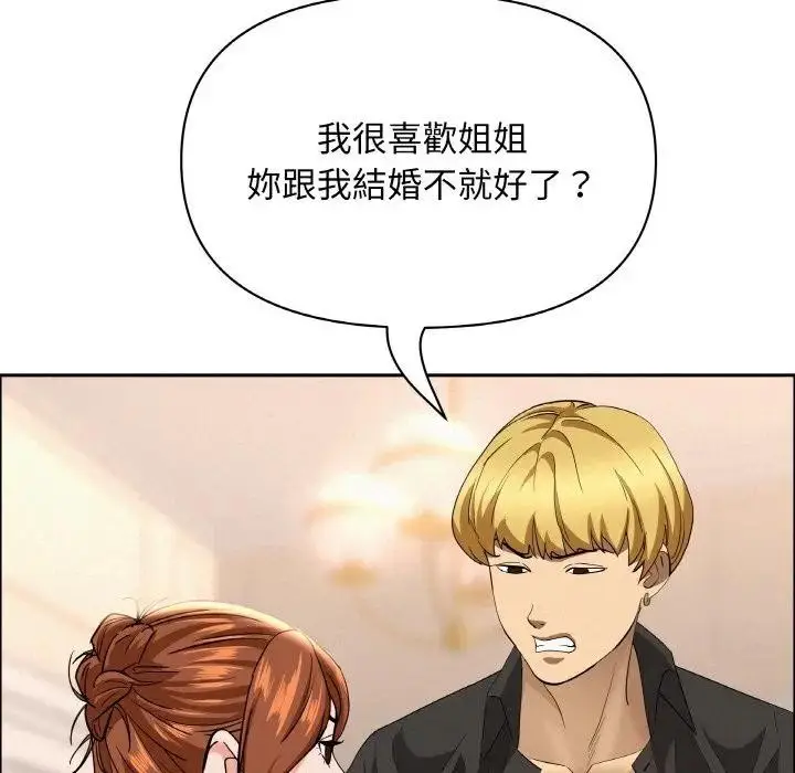 漫画《贵妇的专属保镳》第46话第32张图