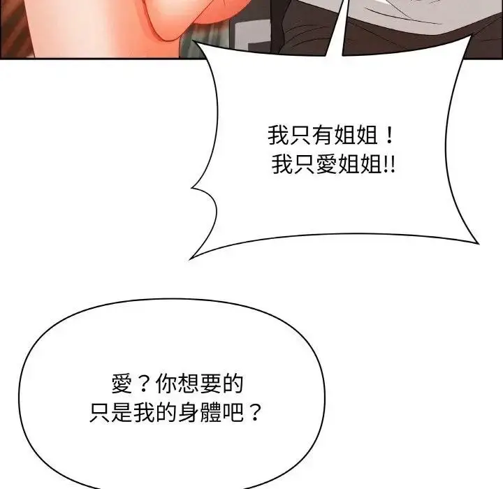 漫画《贵妇的专属保镳》第46话第40张图