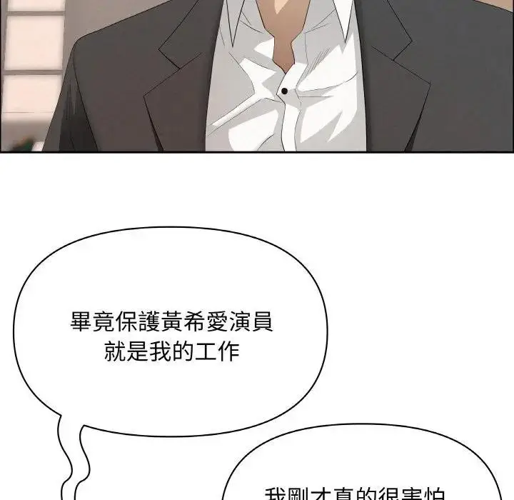 漫画《贵妇的专属保镳》第46话第85张图