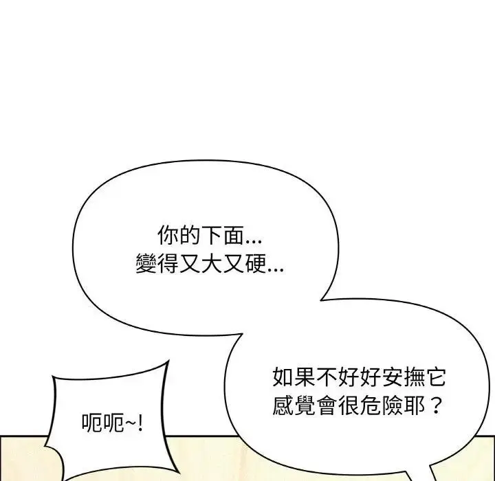 漫画《贵妇的专属保镳》第47话第103张图