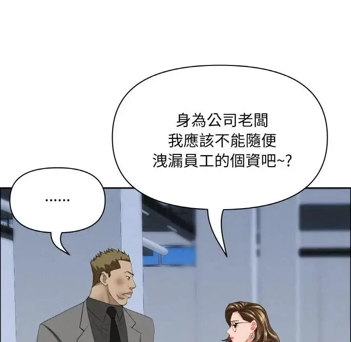 漫画《贵妇的专属保镳》第47话第73张图