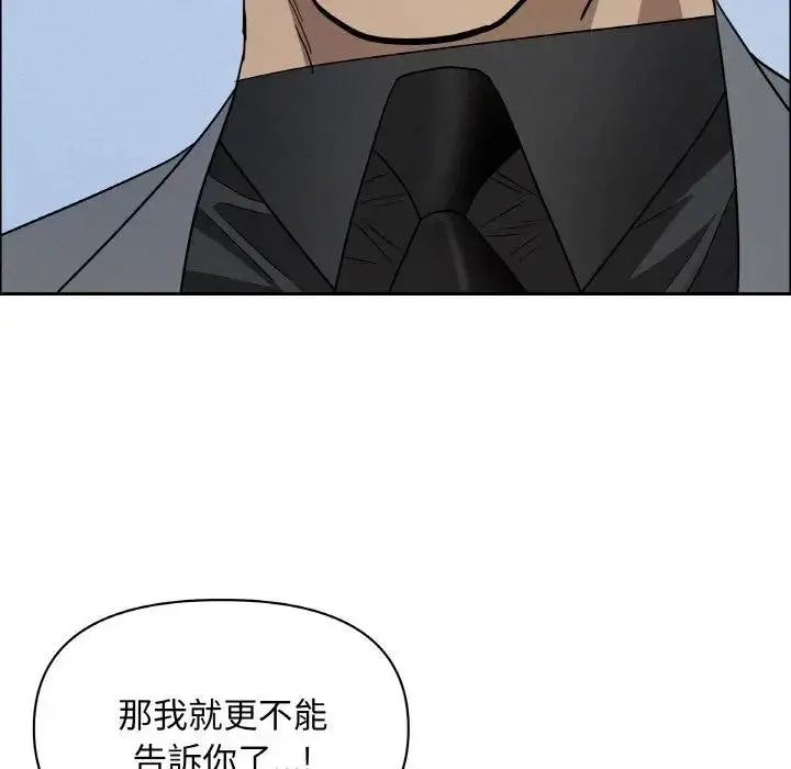 漫画《贵妇的专属保镳》第47话第77张图