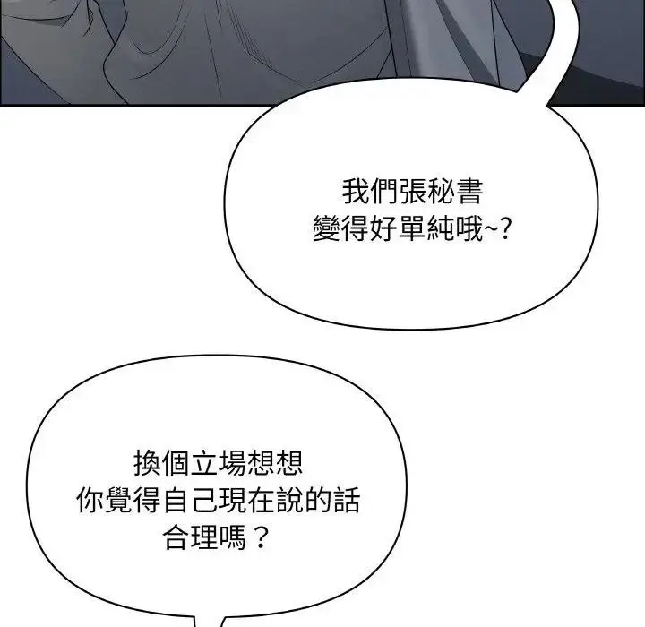 漫画《贵妇的专属保镳》第47话第87张图
