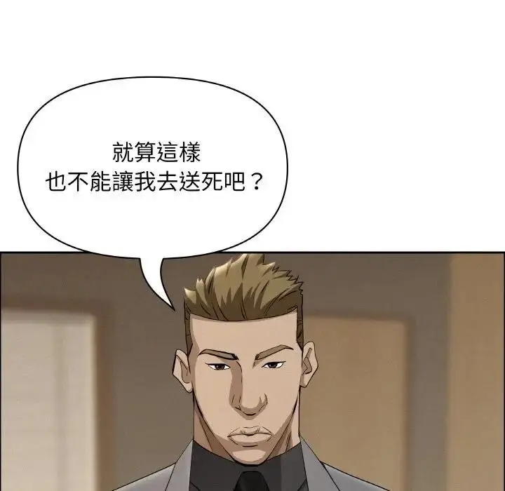 漫画《贵妇的专属保镳》第48话第132张图