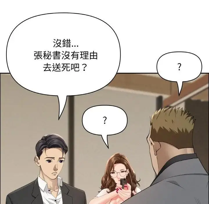 漫画《贵妇的专属保镳》第48话第134张图