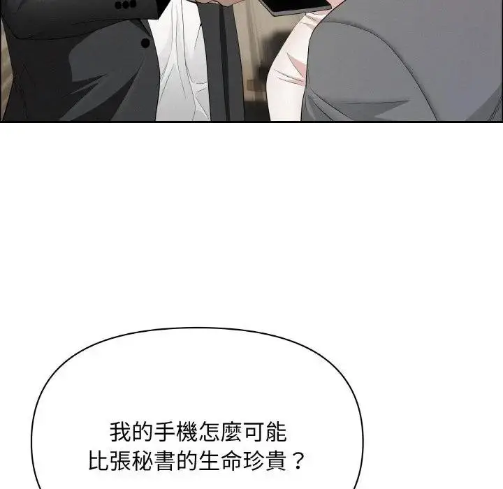 漫画《贵妇的专属保镳》第48话第141张图