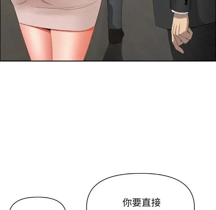 漫画《贵妇的专属保镳》第48话第152张图